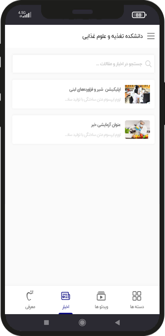 کاربردهای جالب اپلیکیشن سلامت و کیفیت غذا